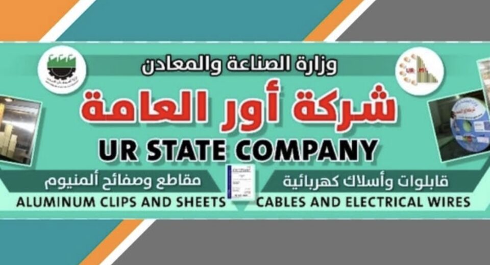 صورة من مقال: 21 مليار دينار بلا تسديد، وزارة الكهرباء تتخلف عن التزاماتها تجاه شركة أور العامة